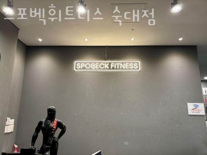 스포벡휘트니스 이미지