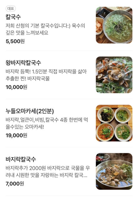 산청칼국수기장일광점 이미지