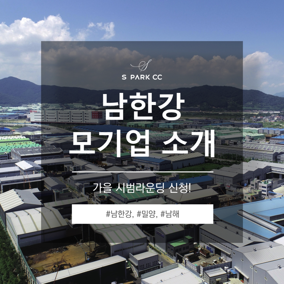(주)남한강 이미지