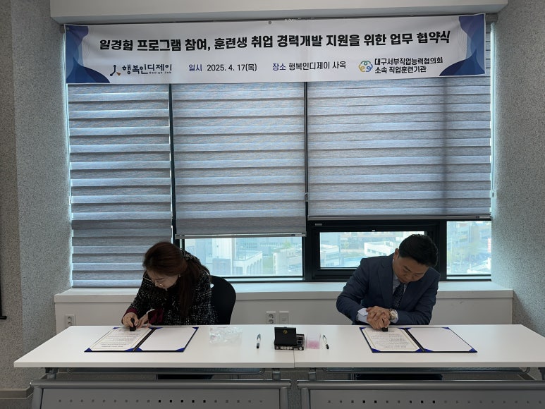 대구서부직업능력협의회 이미지