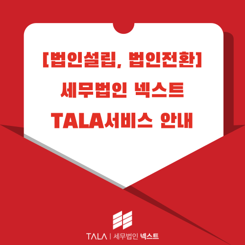 세무법인넥스트 이미지