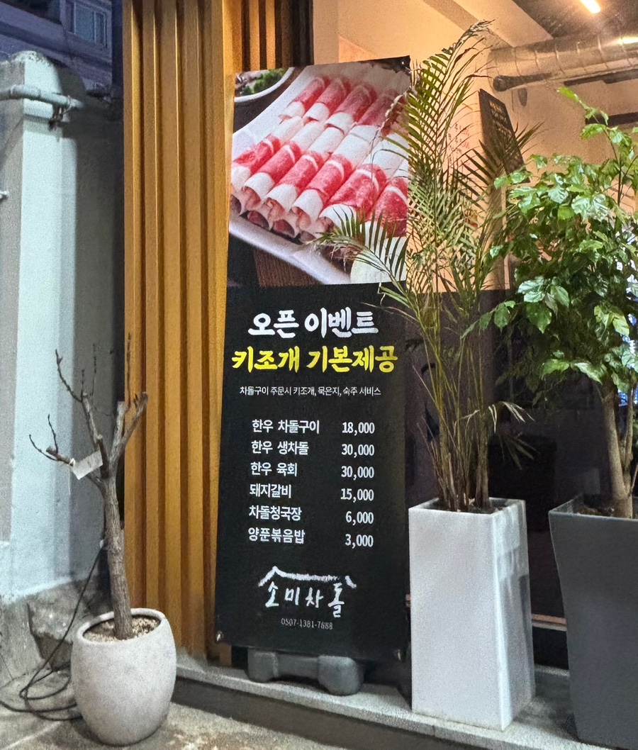 소미차돌 이미지