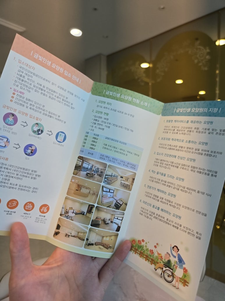 파주행복요양원 이미지