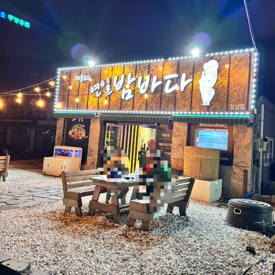 연일밤바다 장성점 이미지