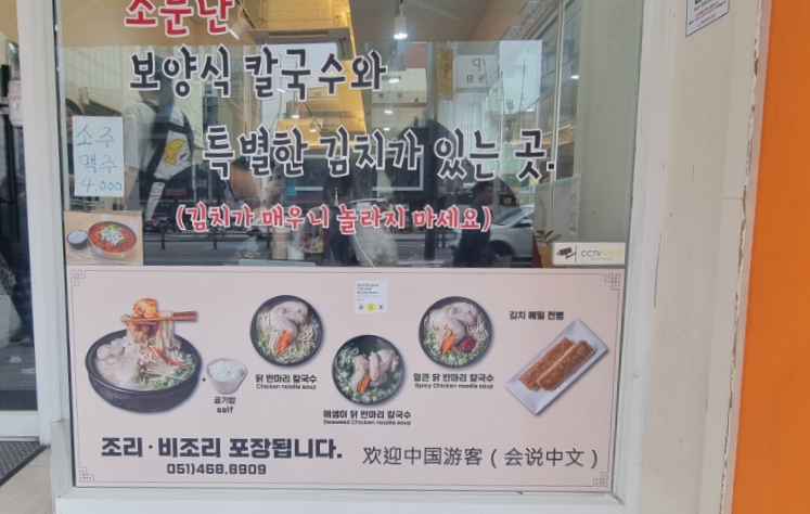 수정닭반마리칼국수 이미지