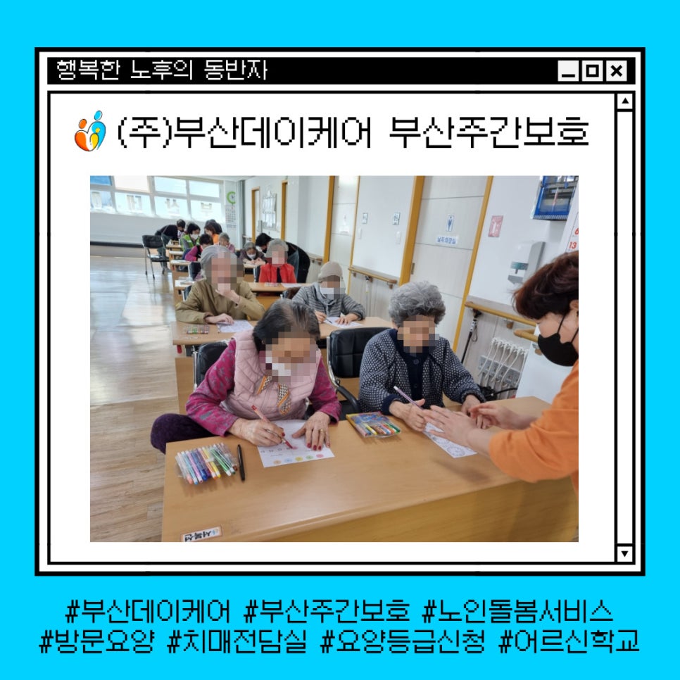 (주)부산데이케어 부산주간보호 이미지