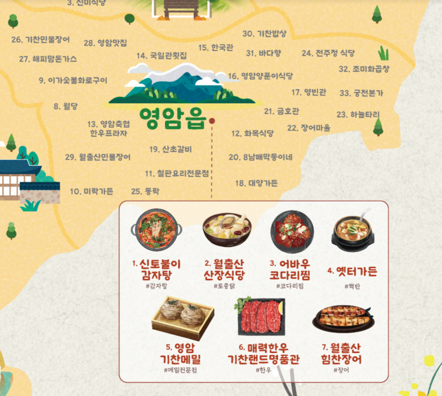 월출산힘찬장어 이미지