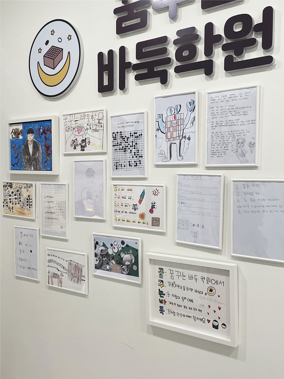 꿈꾸는바둑학원 이미지