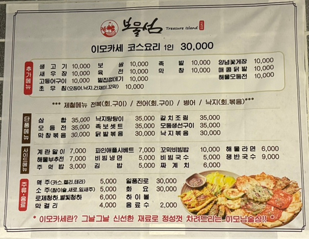 보물섬주점 이미지