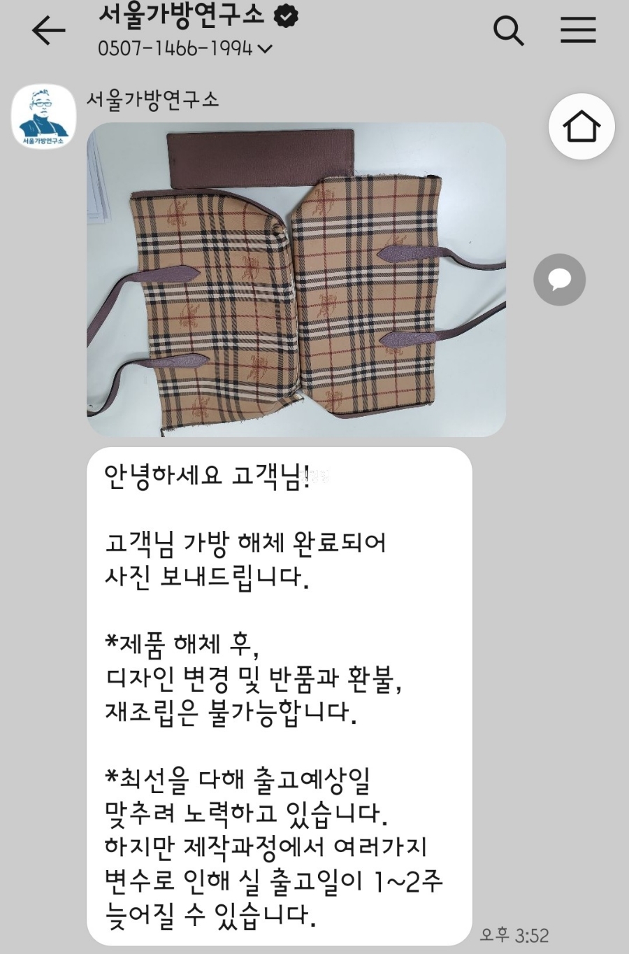 서울가방연구소 이미지