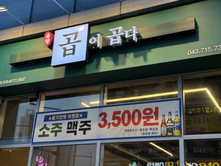곱이곱다 율량점 이미지