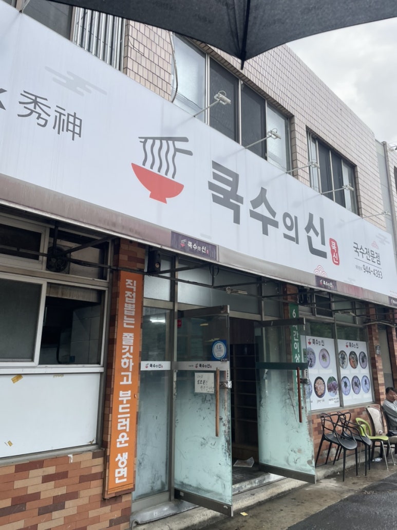 쿡수의신 이미지