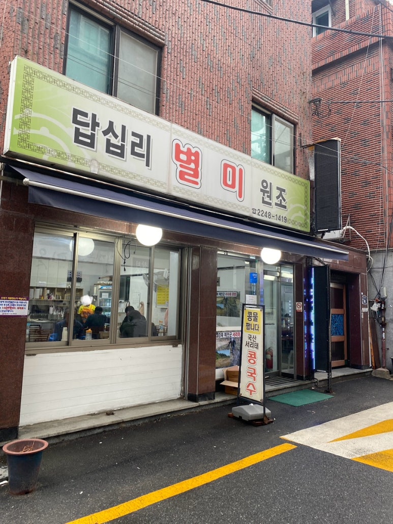 답십리별미 이미지