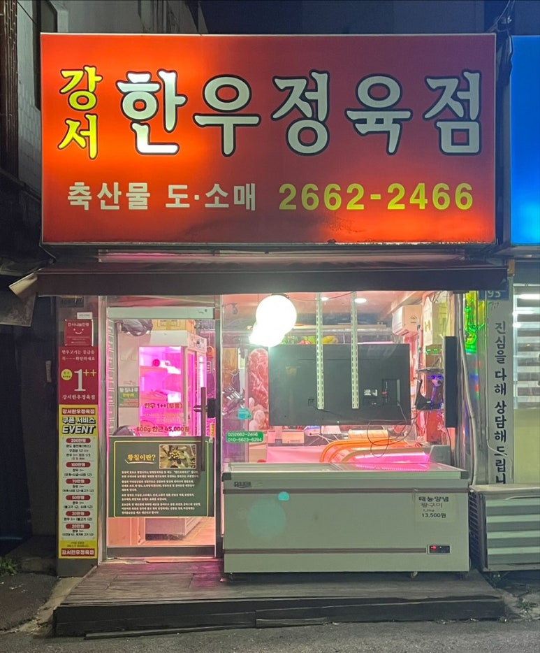이가한우 정육점 이미지