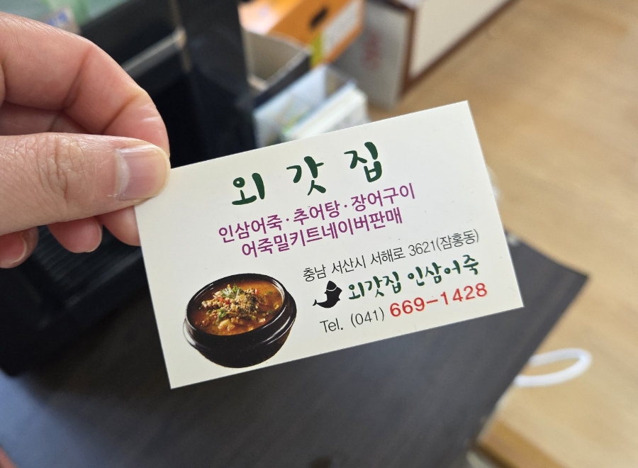 외갓집인삼어죽 이미지