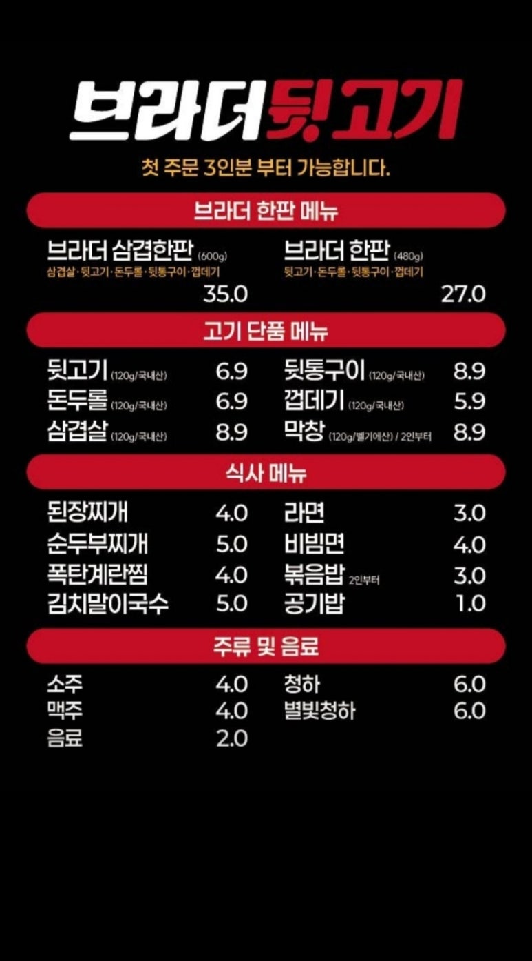 브라더뒷고기 이미지