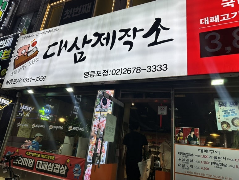 대삼제작소 이미지