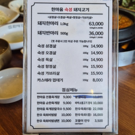 한마음정육식당이도점 이미지
