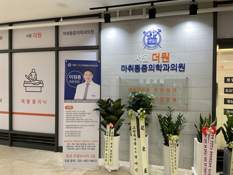 수마취통증의학과의원 이미지