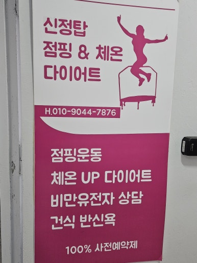 탑점핑 이미지