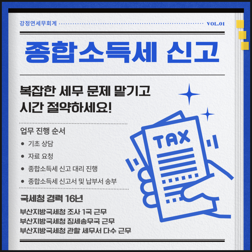 강정연세무회계 이미지