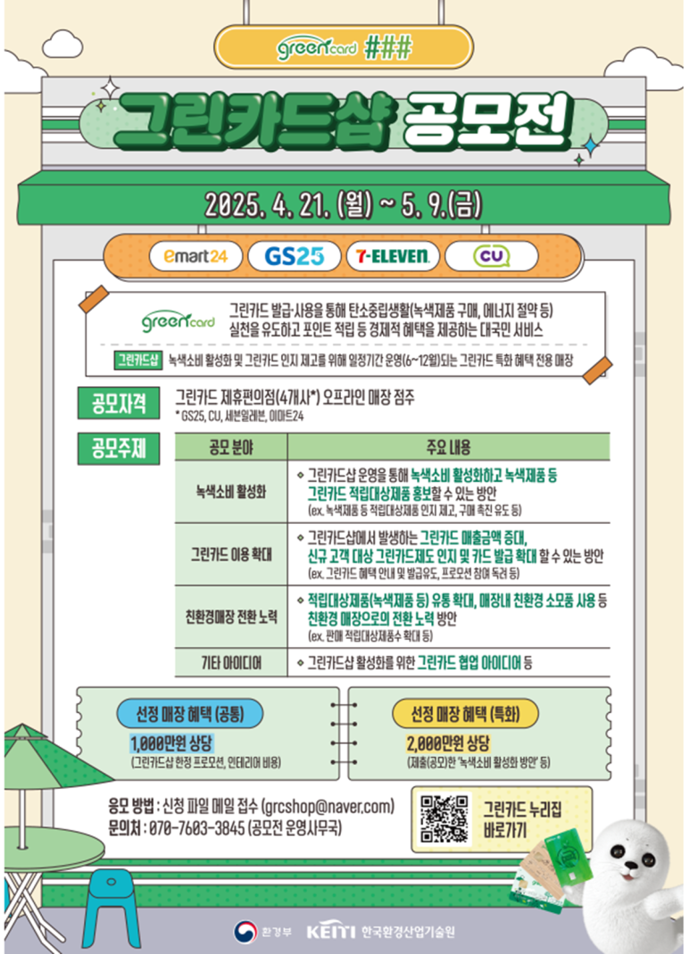그린편의점 이미지