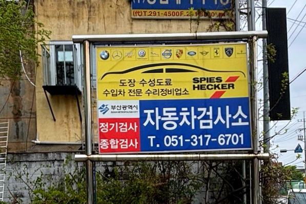 사하정비주 이미지