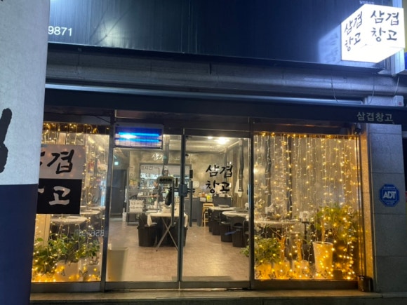삼겹창고 이미지