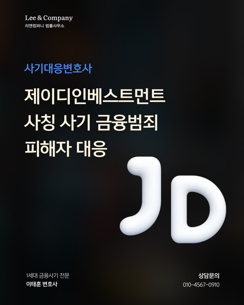 제이디법률사무소 이미지