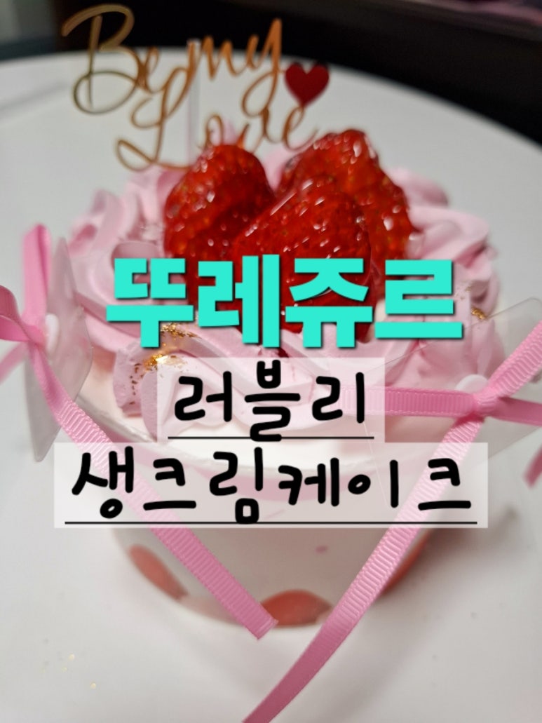 뚜레쥬르용인 이미지