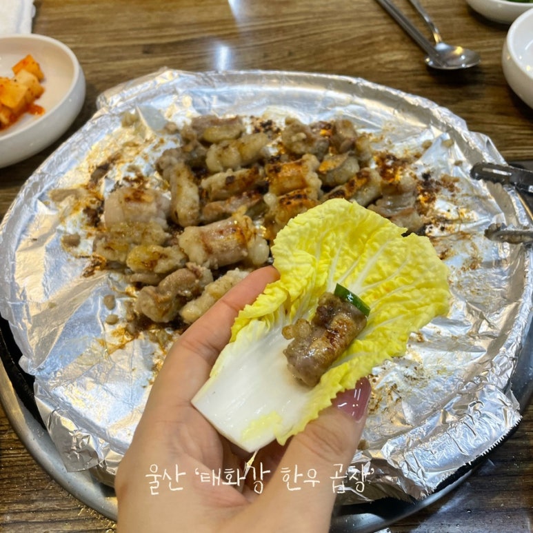 태화강한우곱창 이미지