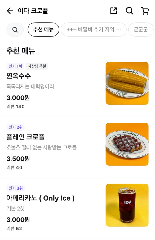 이다 크로플 이미지