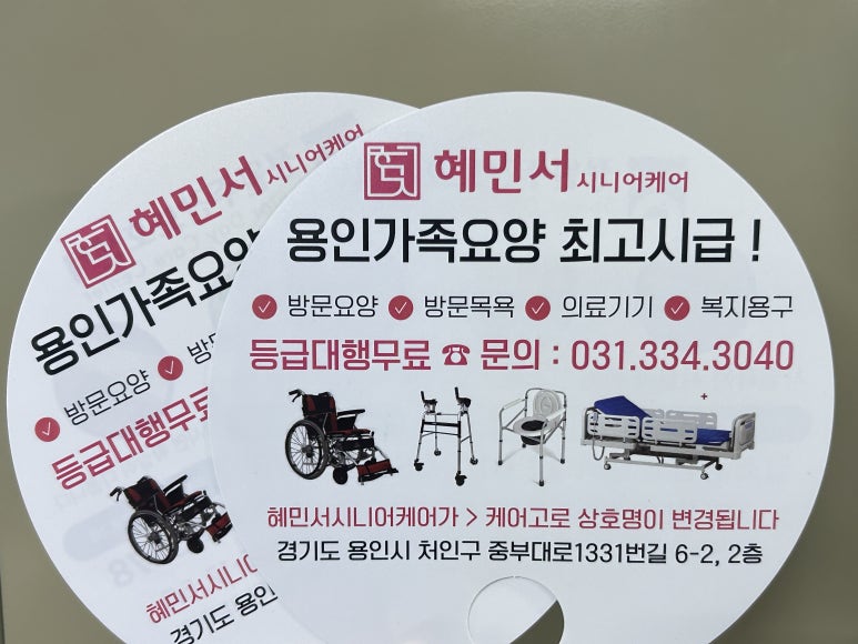 (주)혜민서 이미지