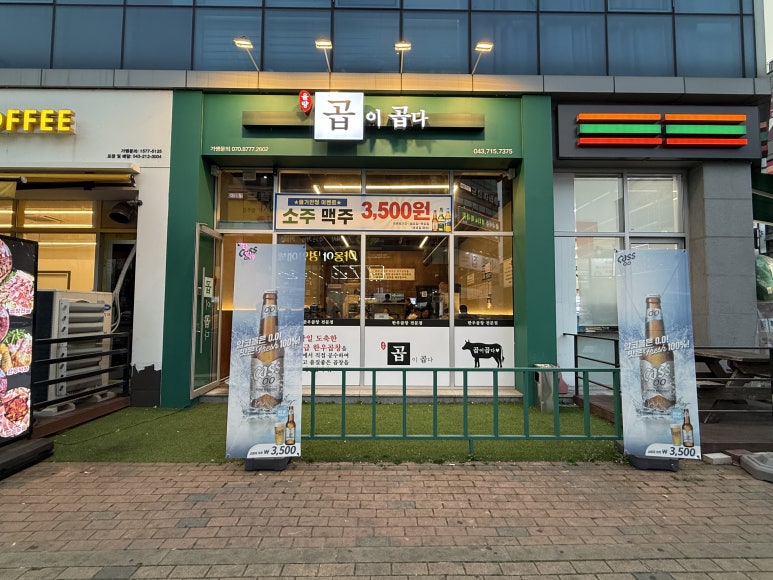 곱이곱다 율량점 이미지