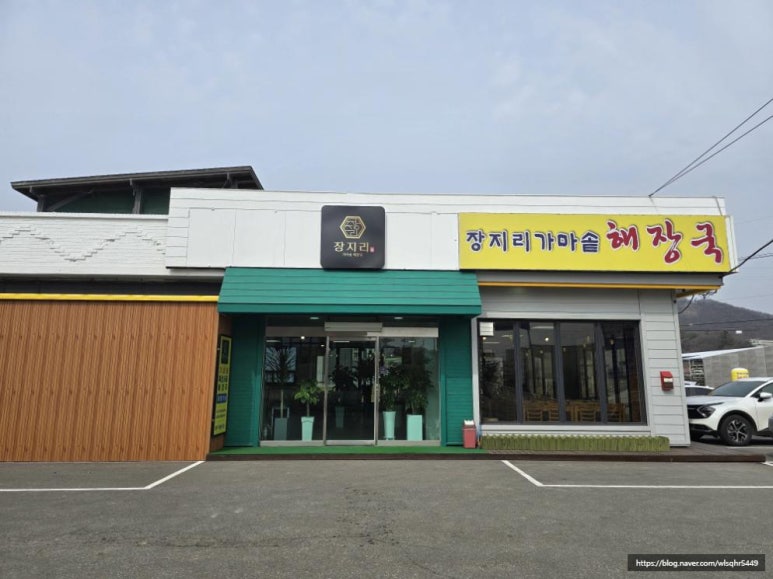장지리가마솥해장국 이미지