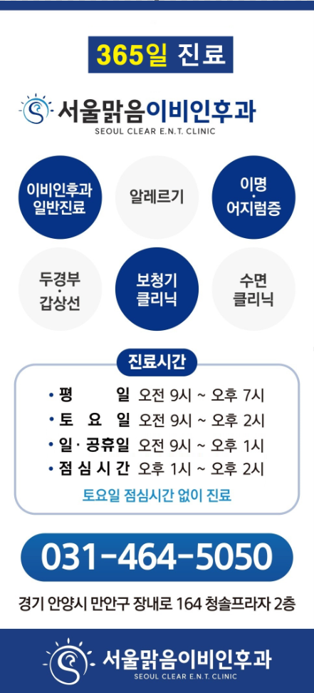 서울이비인후과의원 이미지