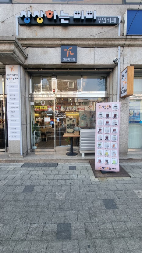 상상하는 삐삐 이미지