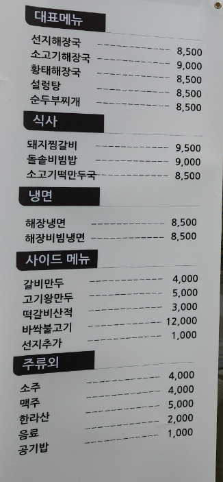 제주하르방해장국 대구칠곡점 이미지