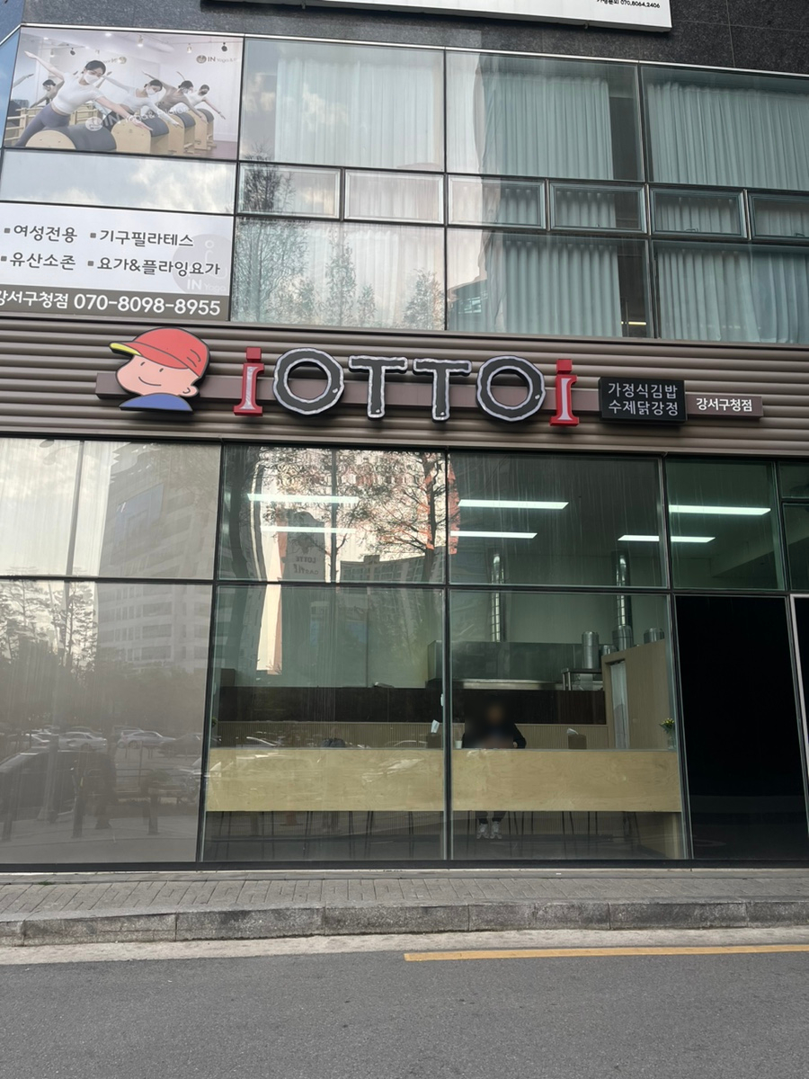 오토김밥강서 이미지