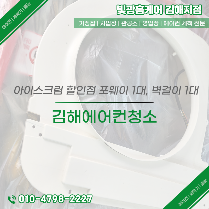 아이스크림할인점김해 이미지