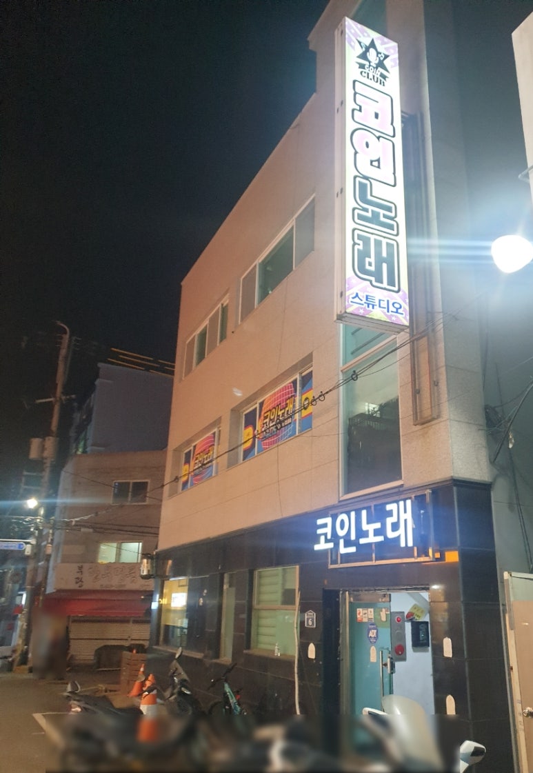 코인노래스튜디오 이미지