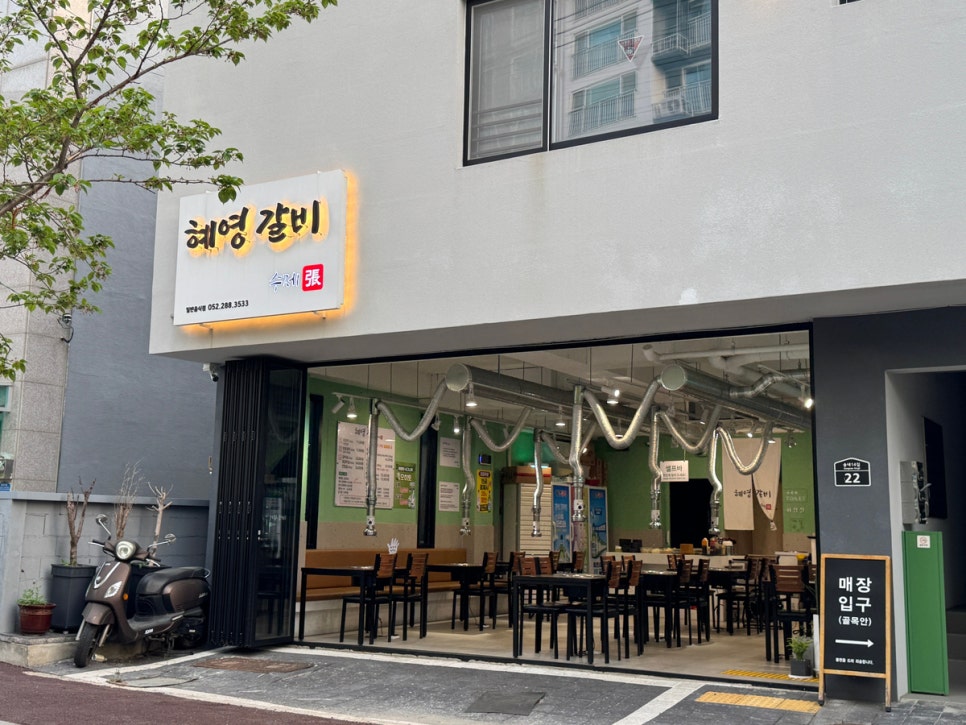 혜영갈비 이미지