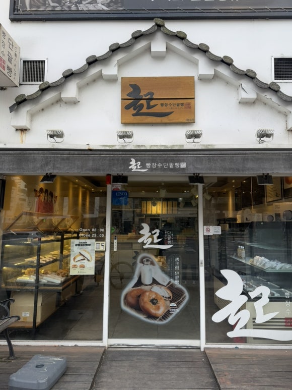 빵장수단팥빵 대전유성점 이미지