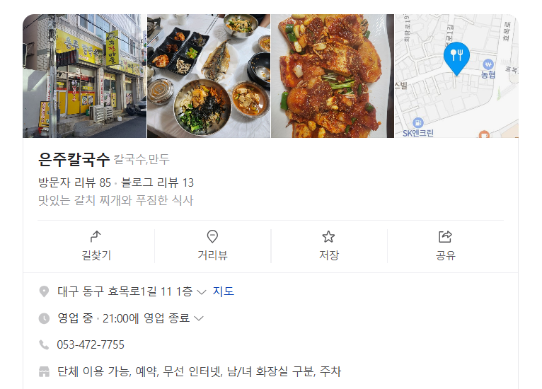 은주칼국수 이미지