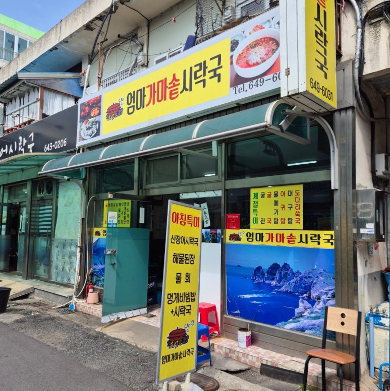 엄마가마솥시락국 이미지