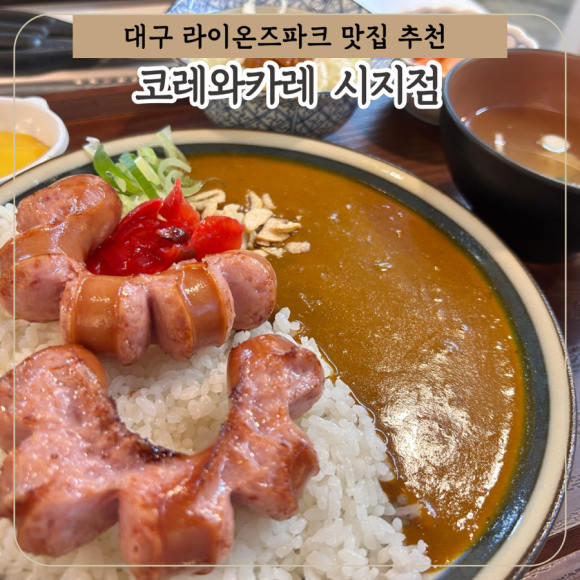 코레와카레 이미지