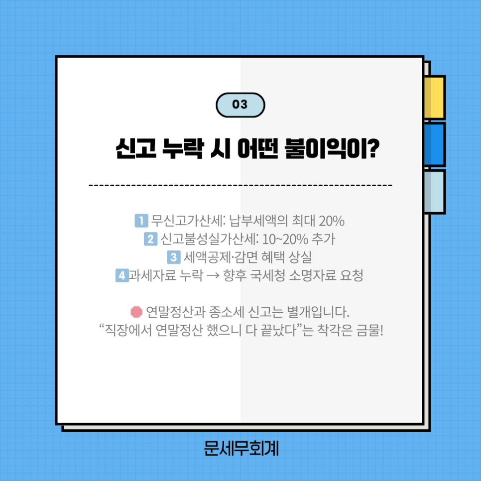 문세무회계 이미지