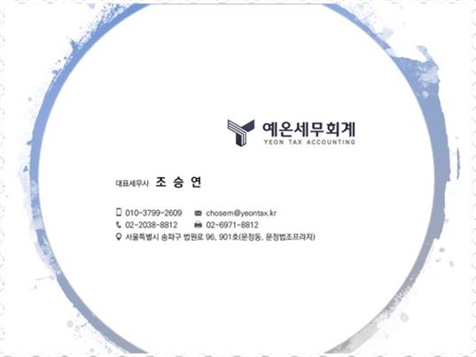 문정세무회계 이미지