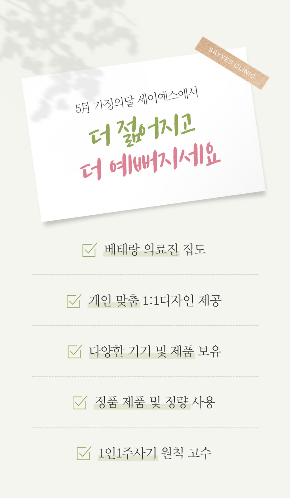 세이예스의원 이미지