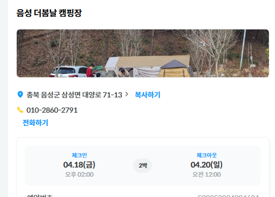 더 봄날 캠핑장 이미지
